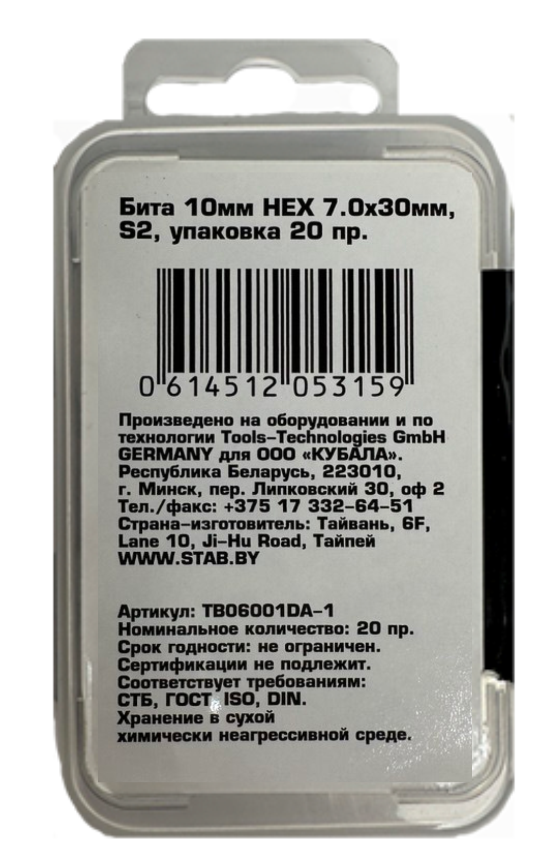Бита 10 мм Hex H 7.0x30 мм S2 уп/20 штук STAB PREMIUM