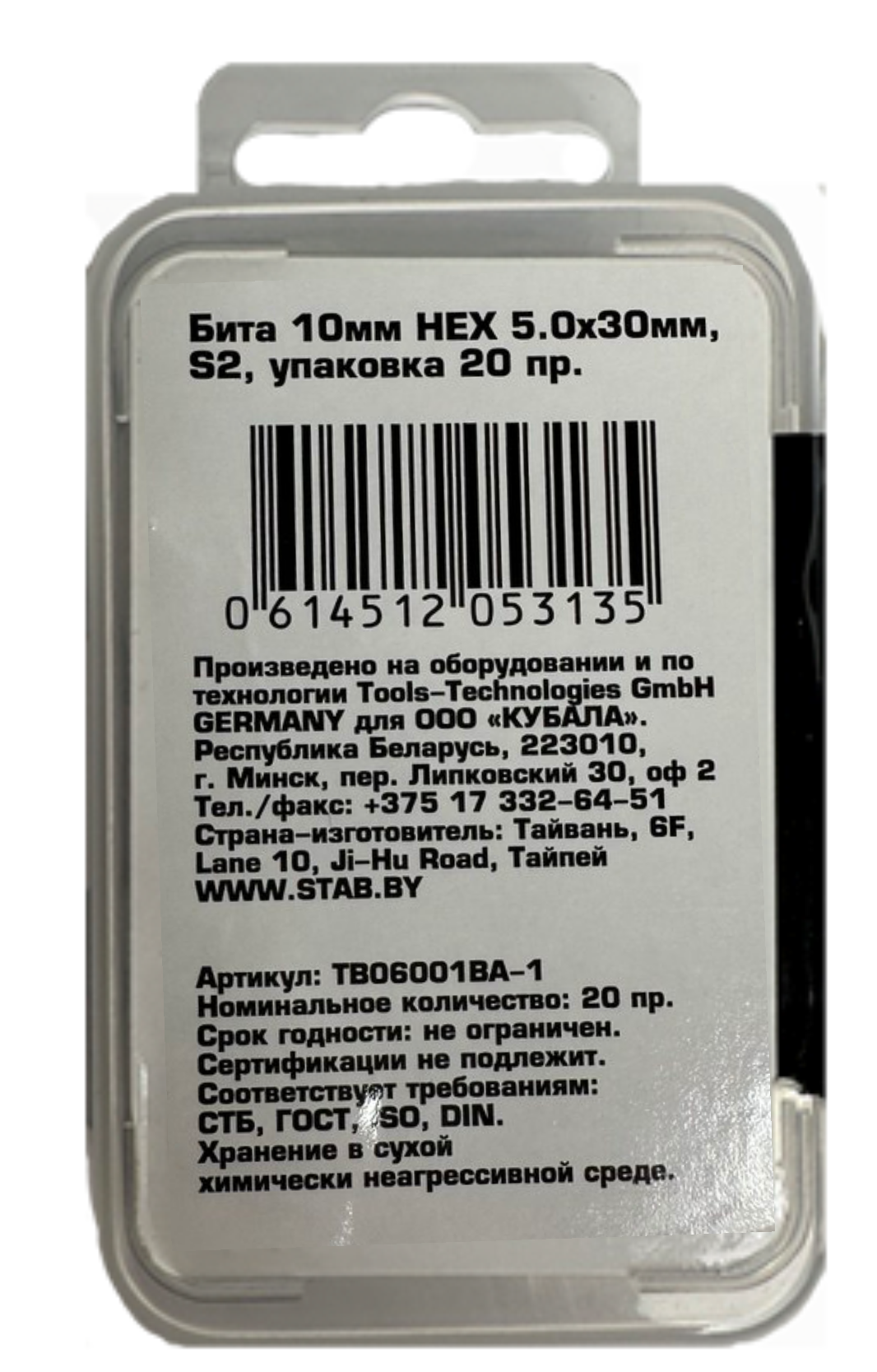 Бита 10 мм Hex H 5.0x30 мм S2 уп/20 штук STAB PREMIUM