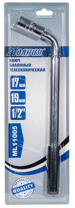 Ключ балонный телескопический 17х19мм, 1/2" Молния
